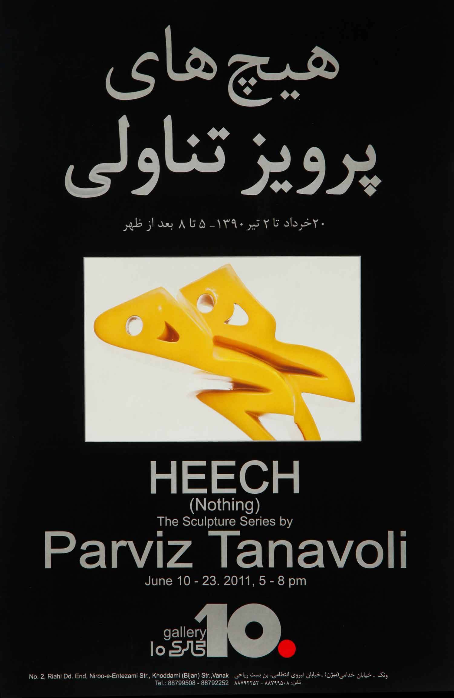 "Heech the Sculpture Series"