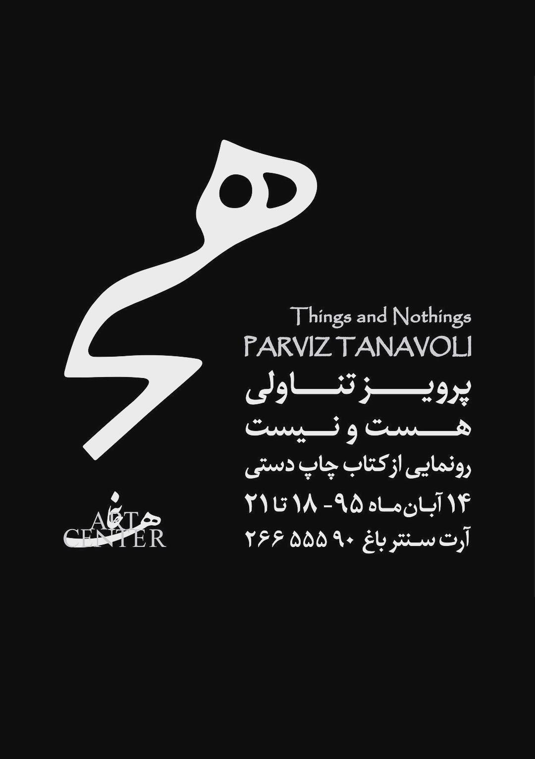 "Things and Nothings"